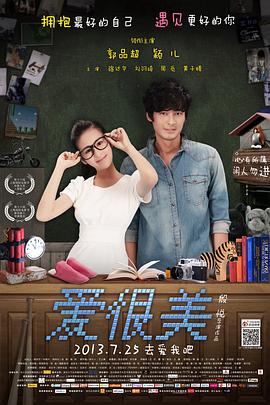 愛(ài)，很美