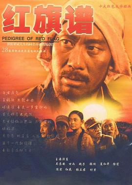 紅旗譜 第24集