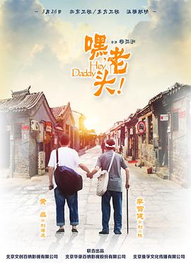 嘿，老頭！(全集)