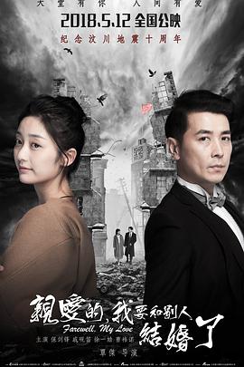 親愛(ài)的，我要和別人結婚了