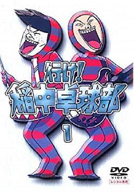 去吧！稻中桌球社(全集)