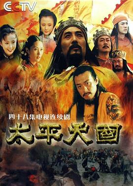 太平天國2000 第26集