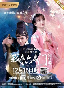 我在六扇門(mén)的日子 第01集