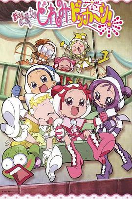 小魔女DoReMi 大合奏！
