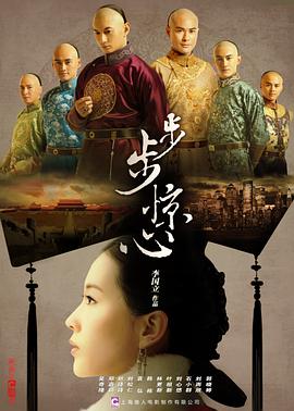 步步驚心2011 第15集