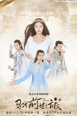 尋找前世之旅2 第01集