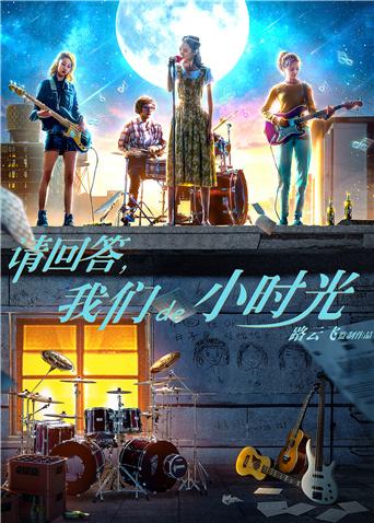 請回答，我們de小時(shí)光