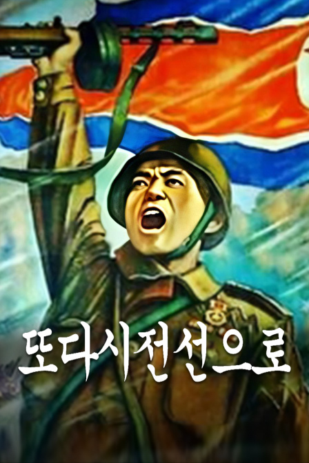 重返前線(xiàn)
