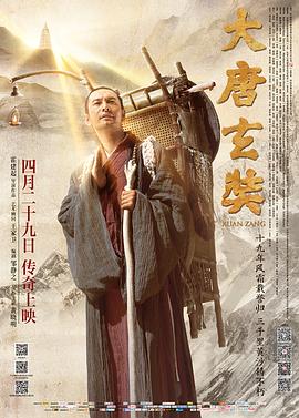 大唐玄奘(大結局)