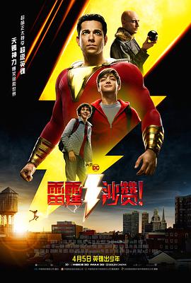 雷霆沙贊?。▏Z(yǔ)版）(全集)