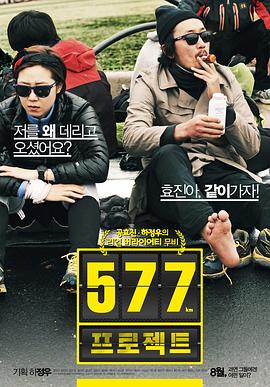 577計劃(大結局)