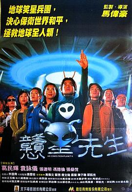 戇星先生(大結局)