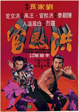 洪熙官1977(大結局)