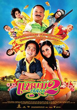 愛(ài)戰也梭吞 2(大結局)