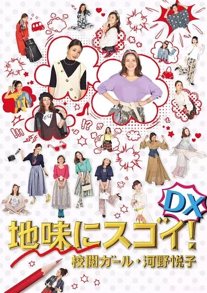 質(zhì)樸卻厲害！校閱女孩河野悅子(全集)