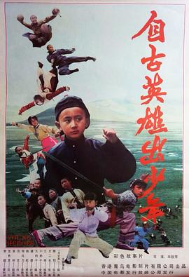 自古英雄出少年1983(大結局)