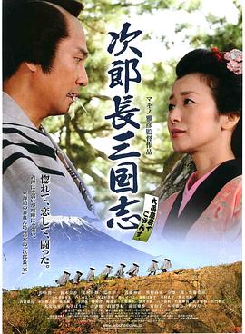 次郎長(cháng)三國志(大結局)