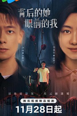 背后的她，眼前的我(全集)