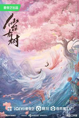 仙臺有樹(shù) 第30集