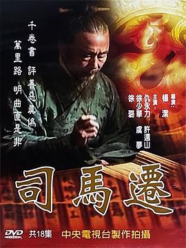 司馬遷 第01集