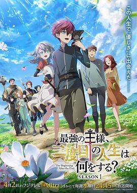 最強王者，第二人生要做什么？ 第01集