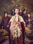 滿(mǎn)級流女帝
