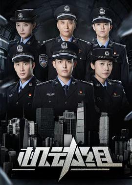 機動(dòng)組第一季