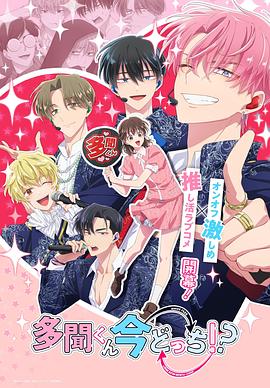 現(xiàn)在多聞君是哪一面??？