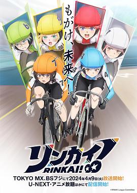 競(jìng)輪少女！(全集)