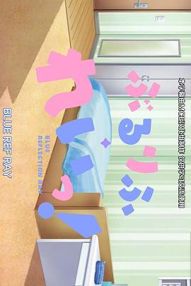 蔚藍(lán)反射澪小劇場(chǎng)(全集)