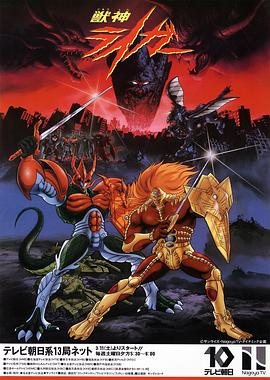 獸神萊卡(全集)