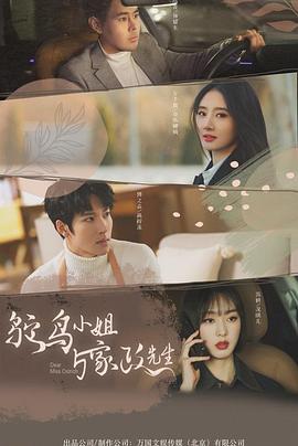 鴕鳥(niǎo)小姐與家政先生(全集)