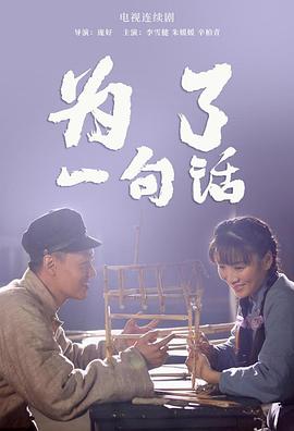 為了一句話(全集)