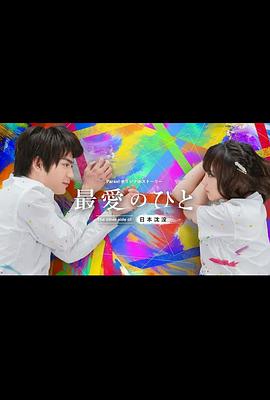 最?lèi)?ài)之人：日本沉沒(méi)的另一面(全集)