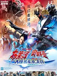 布萊澤奧特曼：大怪獸首都激戰(全集)