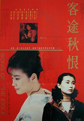 客途秋恨（粵語(yǔ)版)(全集)