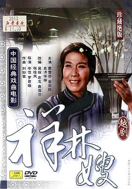 祥林嫂（粵?。? class=