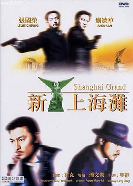 新上海灘（普通話(huà)版)(全集)