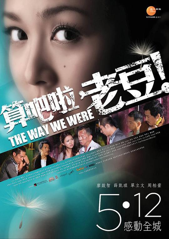 算吧啦，老豆！(全集)
