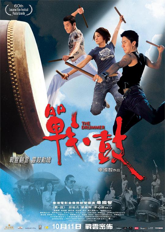 戰·鼓戰鼓(全集)