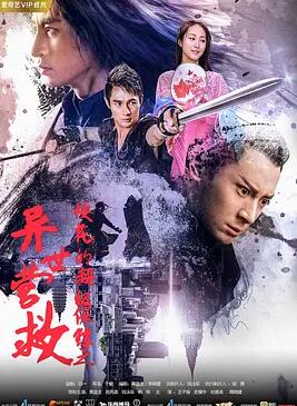 ?；ǖ某壉ｇS之異世營(yíng)救