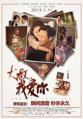 大叔，我愛(ài)你