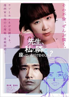老師，您能坐在我旁邊嗎？