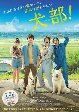 犬部！