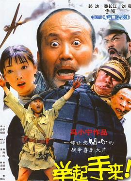 舉起手來(lái)！
