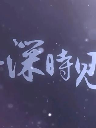 此去，一別經(jīng)年