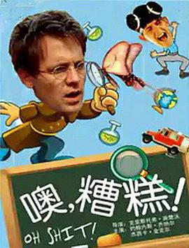 哦見(jiàn)鬼！
