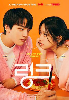 Link：盡情吃，用力愛(ài)