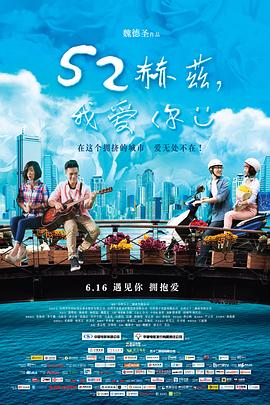 52赫茲，我愛(ài)你