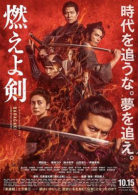 燃燒吧！劍